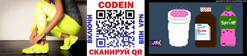 Купить закладки  Островной  Кодеин напиток Lean (лин) 